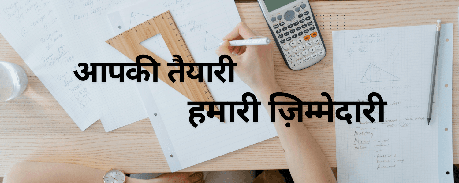 Math study workspace with Hindi message about taking responsibility for preparation.